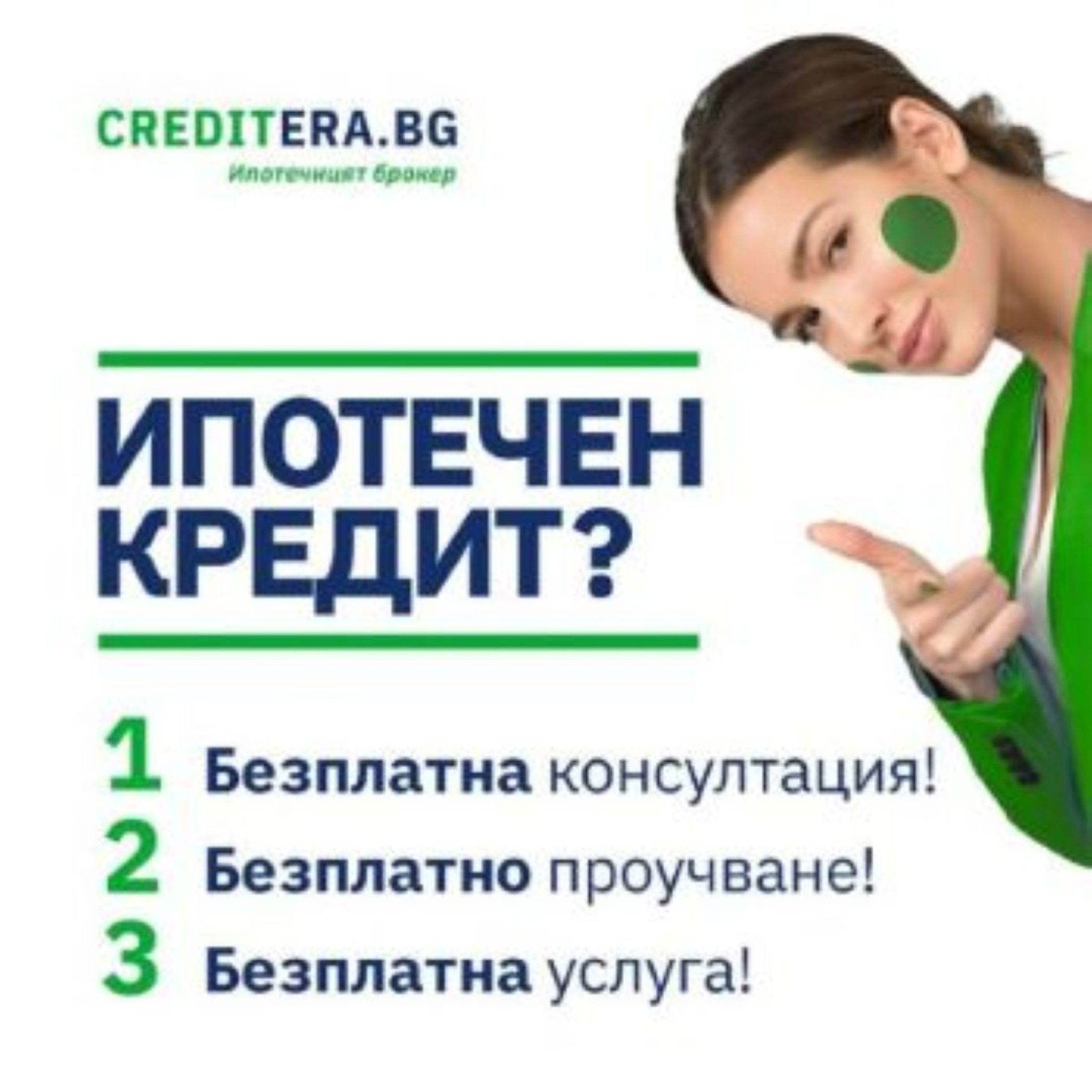 Рефинансиране или предоговаряне