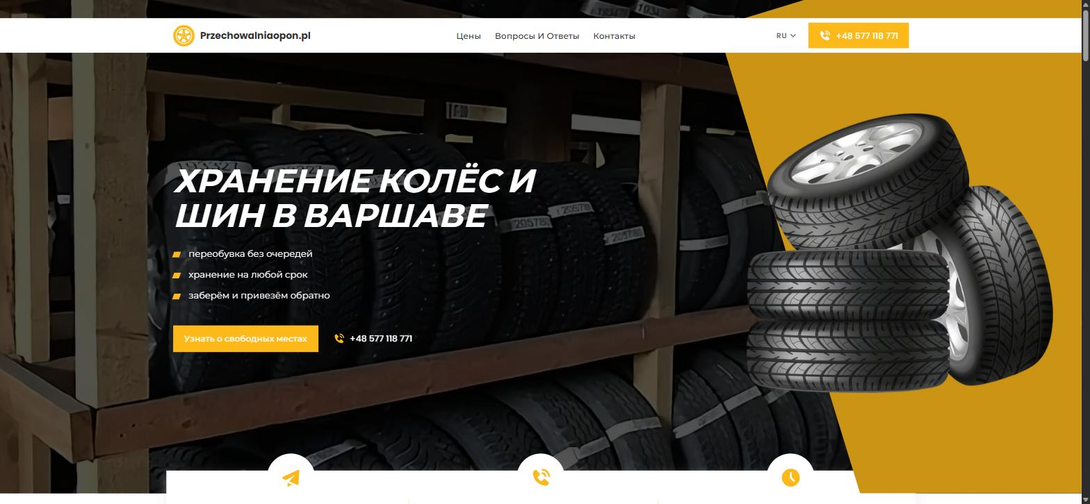 Russian version of the wheel storage site