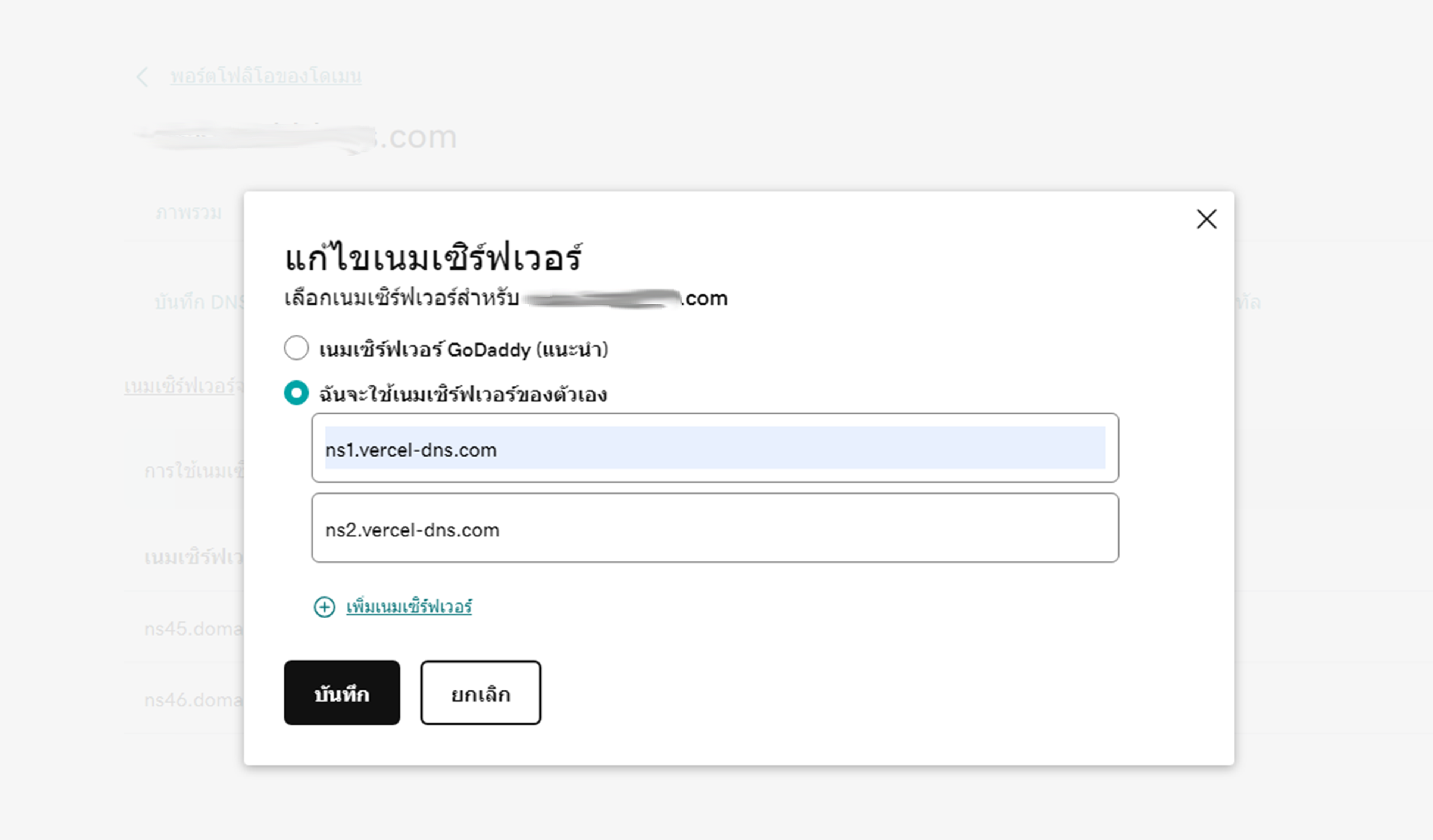 การเพิ่ม domain จาก godaddy ใน vercel