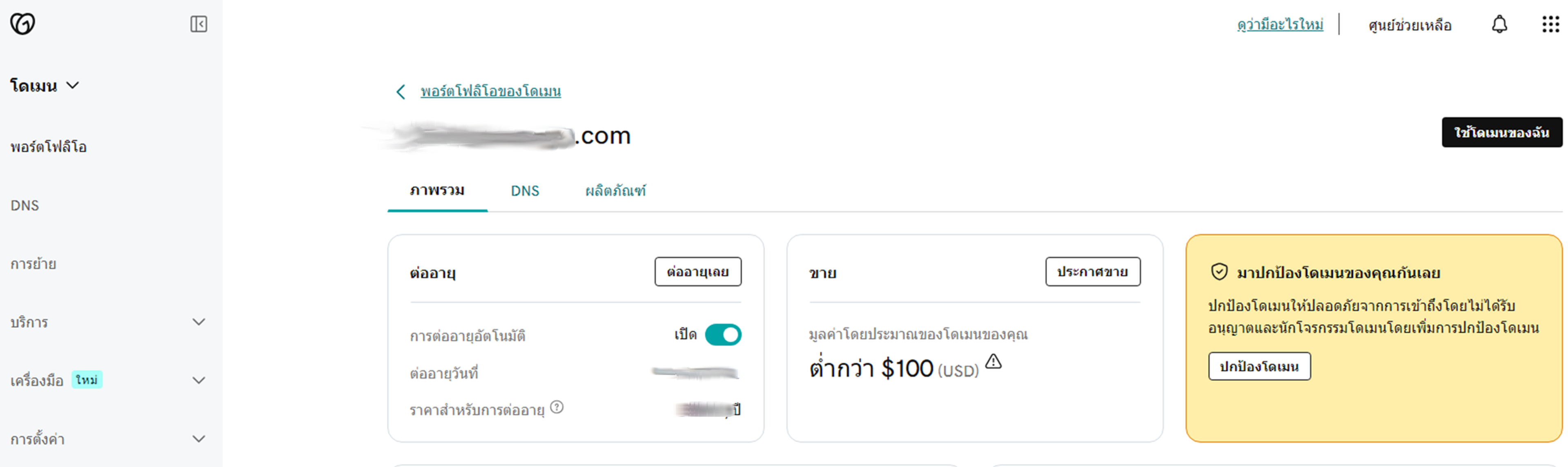 การเพิ่ม domain จาก godaddy ใน vercel