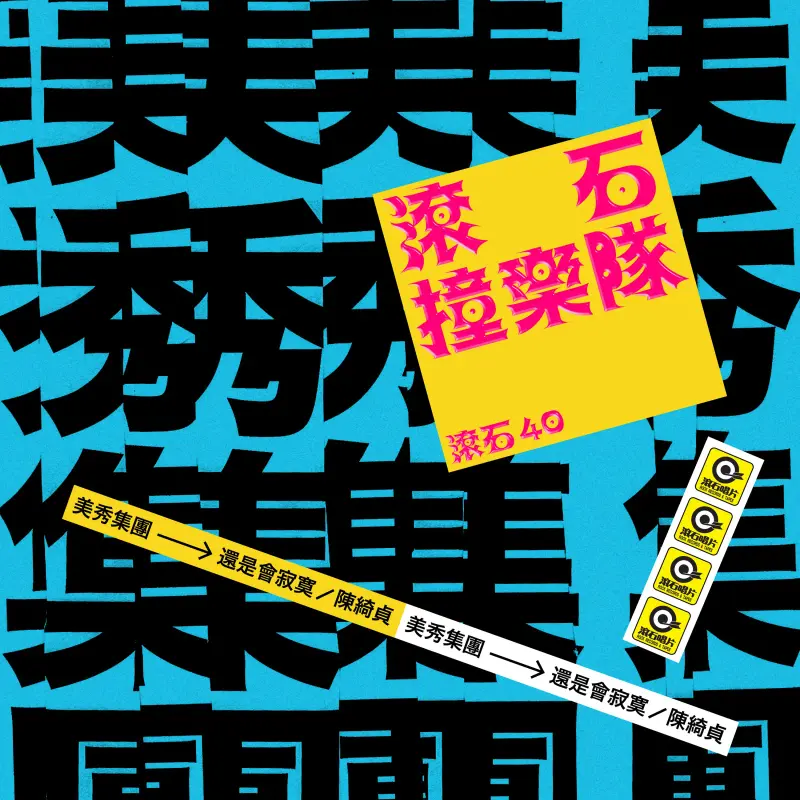 〈還是會寂寞〉 專輯封面