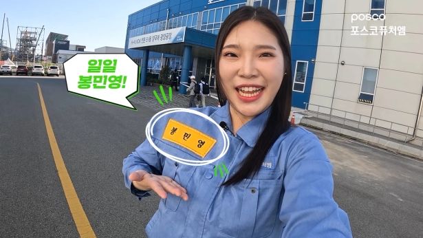 포스코퓨처엠 체인지데이