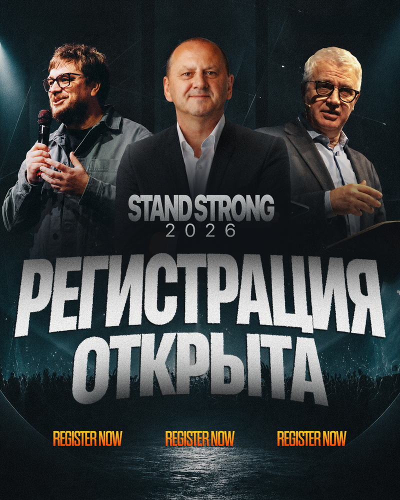 Stand Strong 2026