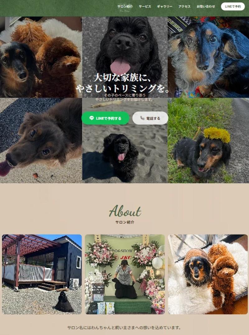 Pua Blissサイトのヒーローセクションからサロン紹介までのページ全体。犬の写真コラージュと「大切な家族に、やさしいトリミングを。」のキャッチコピー