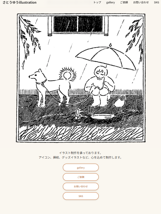 さとうゆうillustrationポートフォリオサイトのトップページ。手描きの温かみのあるモノクロイラストが特徴的なデザイン