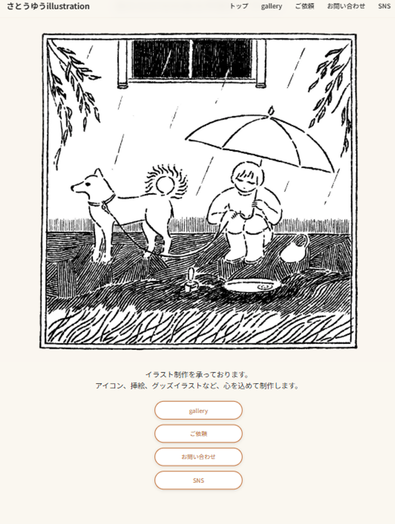 さとうゆうillustrationポートフォリオサイトのトップページ。手描きの温かみのあるモノクロイラストが特徴的なデザイン