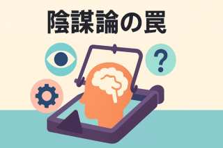 【陰謀論の罠】太陽光発電の「嘘」を見抜くSDGs思考