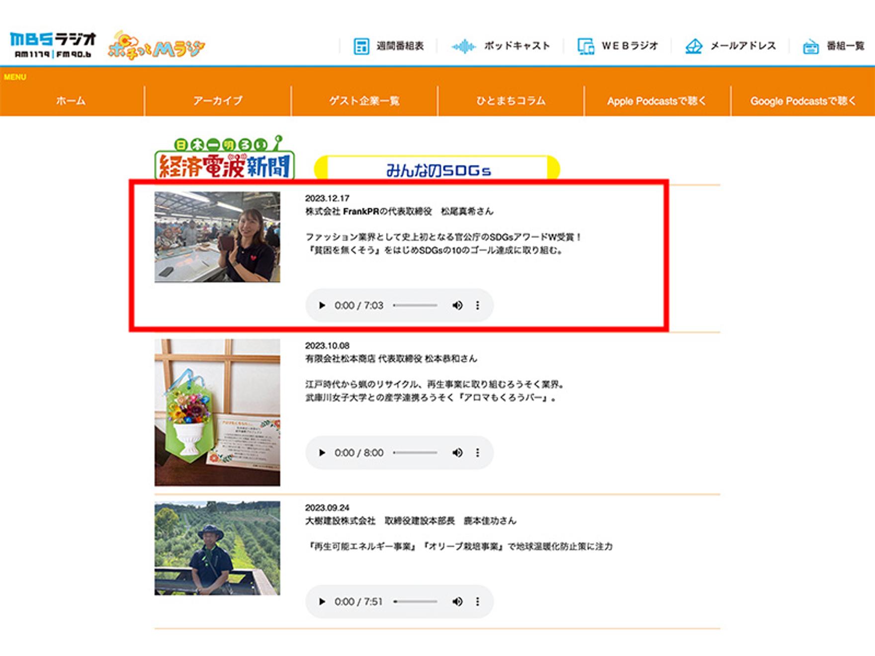SDGsの質問に回答する現役経営者の松尾真希のサスティナブル活動のメディア実績と受賞アワード実績