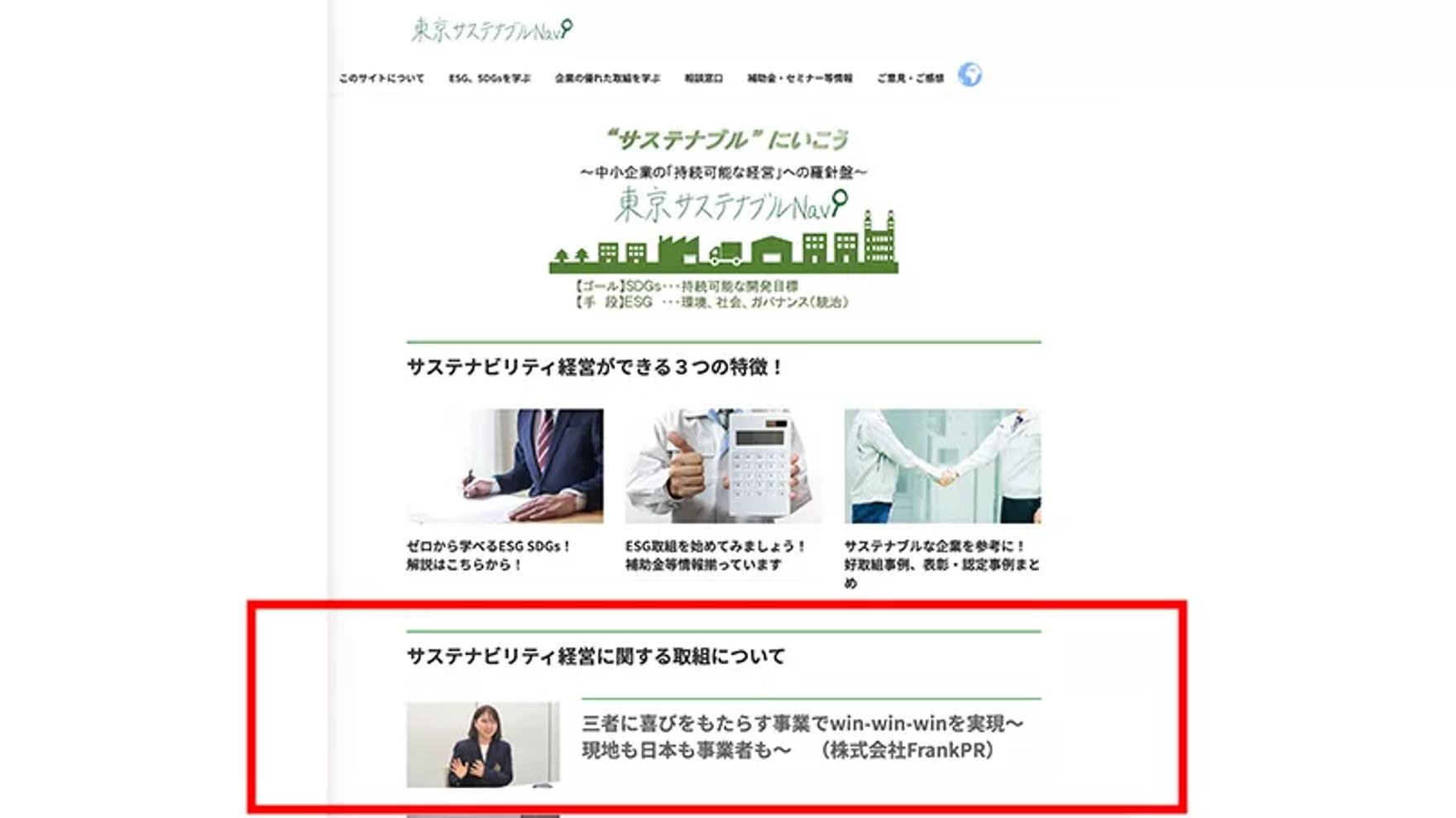 SDGsの質問に回答する現役経営者の松尾真希のサスティナブル活動のメディア実績と受賞アワード実績