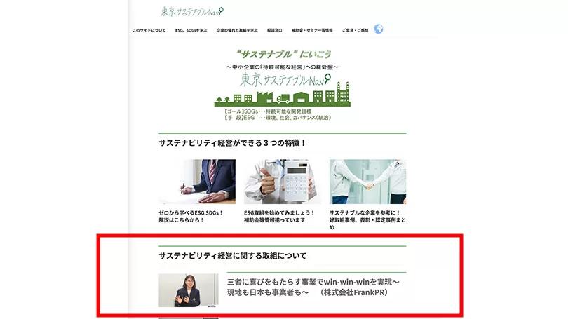 SDGsの質問に回答する現役経営者の松尾真希のサスティナブル活動のメディア実績と受賞アワード実績