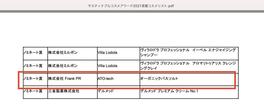 SDGsの質問に回答する現役経営者の松尾真希のサスティナブル活動のメディア実績と受賞アワード実績