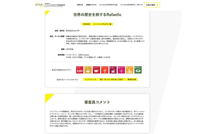 SDGsの質問に回答する現役経営者の松尾真希のサスティナブル活動のメディア実績と受賞アワード実績