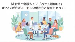 猫や犬と会議も！？「ペット同伴OK」オフィスが広げる、新しい働き方と採用のカタチ