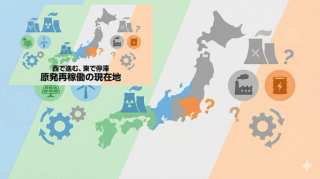 原発再稼働「西高東低」の理由とは？脱炭素とエネルギー安全保障を考える