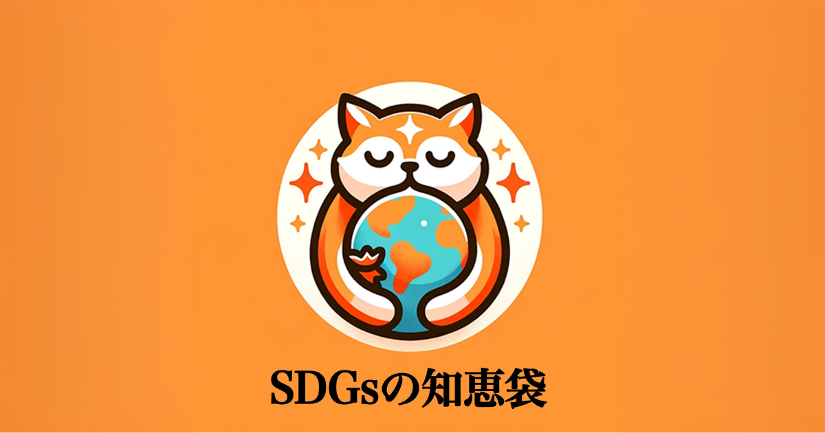 【SDGs専門家が解説】PFAS(有機フッ素化合物)とは?「永遠の化学物質」と私たちの暮らし、地球の未来