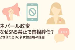 【解説】ネパール政変 なぜSNS禁止で首相辞任？ Z世代の怒りと新女性首相の課題