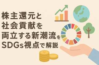 高島屋の「ESG自社株買い」とは？株主還元と社会貢献を両立する新潮流をSDGs視点で解説