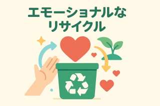 【無印良品】ReMUJIが示す「エモーショナルなリサイクル」とは?循環型経済とSDGsへの本気の挑戦