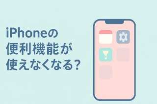 iPhoneの便利機能が使えなくなる？Appleの警告から考える「スマホ新法」と持続可能なデジタル社会