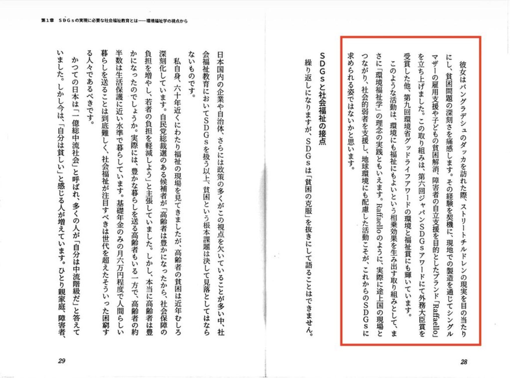 SDGsの質問に回答する現役経営者の松尾真希のサスティナブル活動のメディア実績と受賞アワード実績