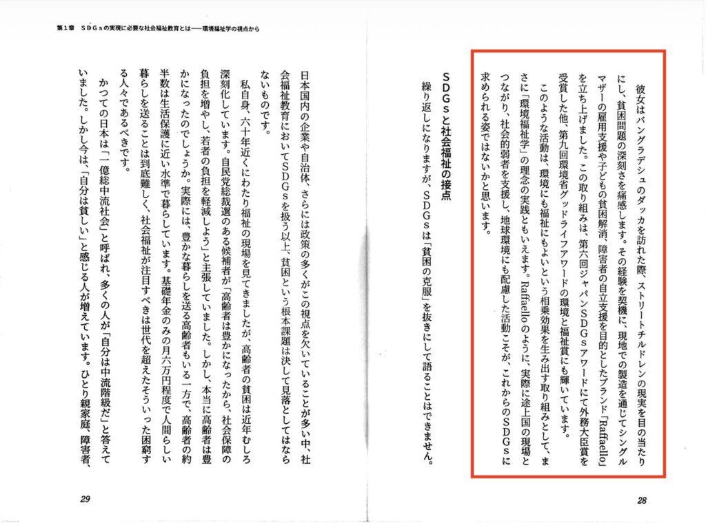 SDGsの質問に回答する現役経営者の松尾真希のサスティナブル活動のメディア実績と受賞アワード実績