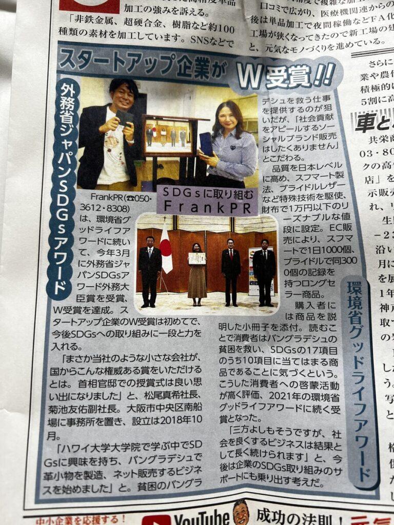 SDGsの質問に回答する現役経営者の松尾真希のサスティナブル活動のメディア実績と受賞アワード実績