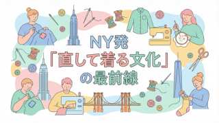 🧵 NY発「直して着る文化」の最前線：パタゴニアに学ぶサーキュラーエコノミーとSDGs