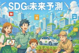 【SDGs未来予測】2050年、理想の地球への道は2つだけ。京大と日立のAIが示す最初の分岐点は2029年