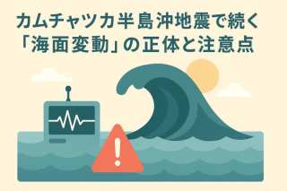 M8.7巨大地震から3日、なぜ津波は終わらない？カムチャツカ半島沖地震で続く「海面変動」の正体と注意点