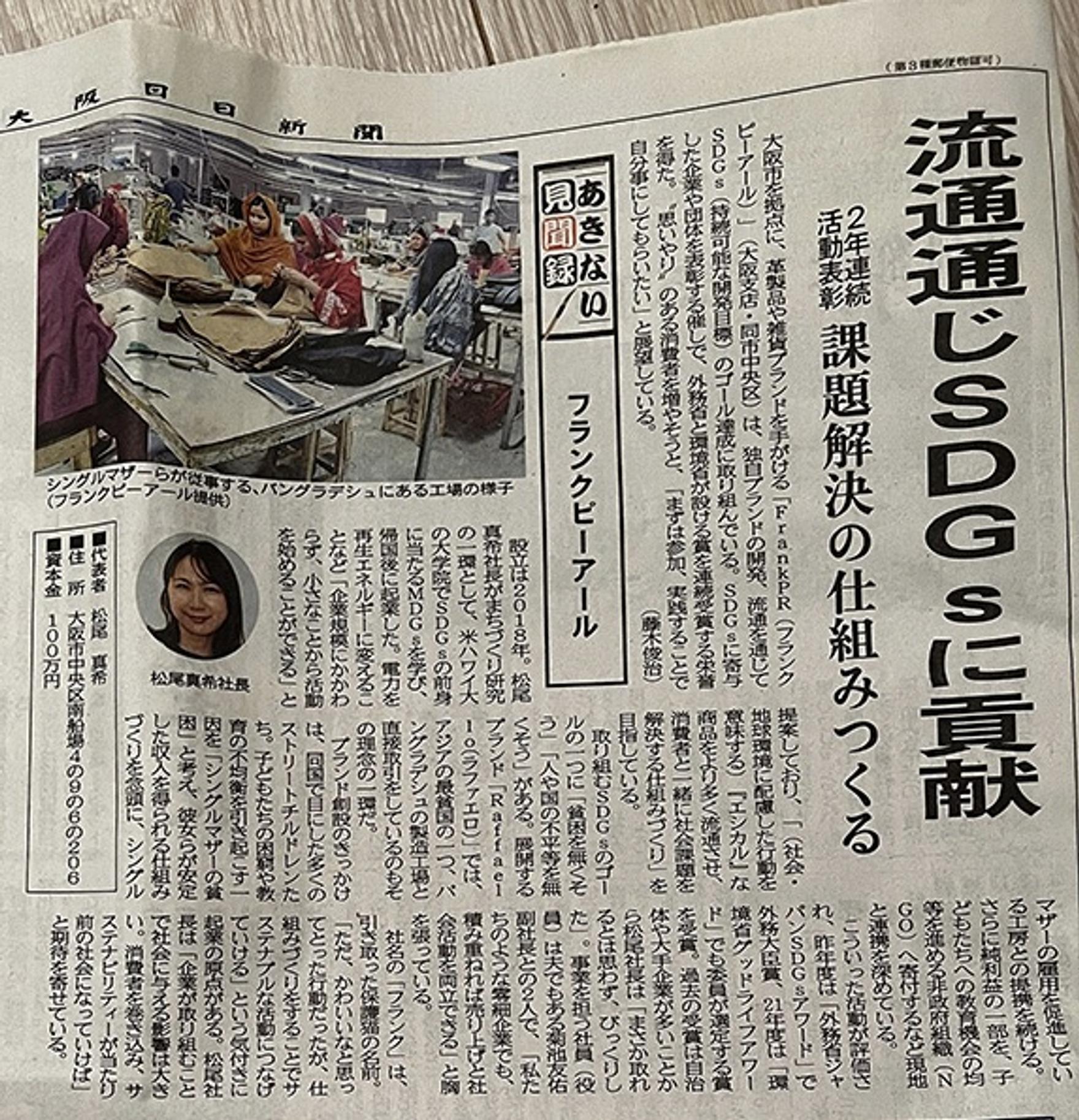 SDGsの質問に回答する現役経営者の松尾真希のサスティナブル活動のメディア実績と受賞アワード実績