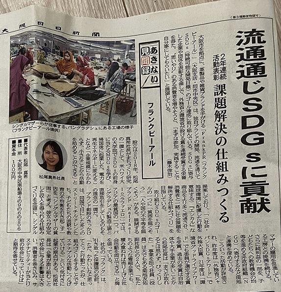 SDGsの質問に回答する現役経営者の松尾真希のサスティナブル活動のメディア実績と受賞アワード実績