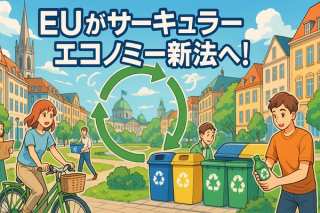 EUがサーキュラーエコノミー新法へ!日本企業への影響とSDGsの未来を編集長が解説
