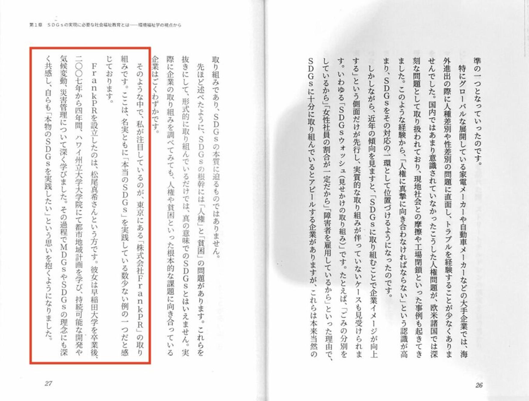 SDGsの質問に回答する現役経営者の松尾真希のサスティナブル活動のメディア実績と受賞アワード実績