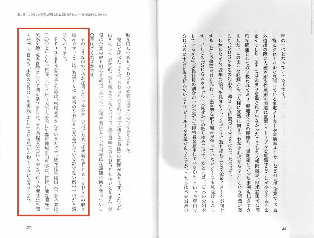 SDGsの質問に回答する現役経営者の松尾真希のサスティナブル活動のメディア実績と受賞アワード実績