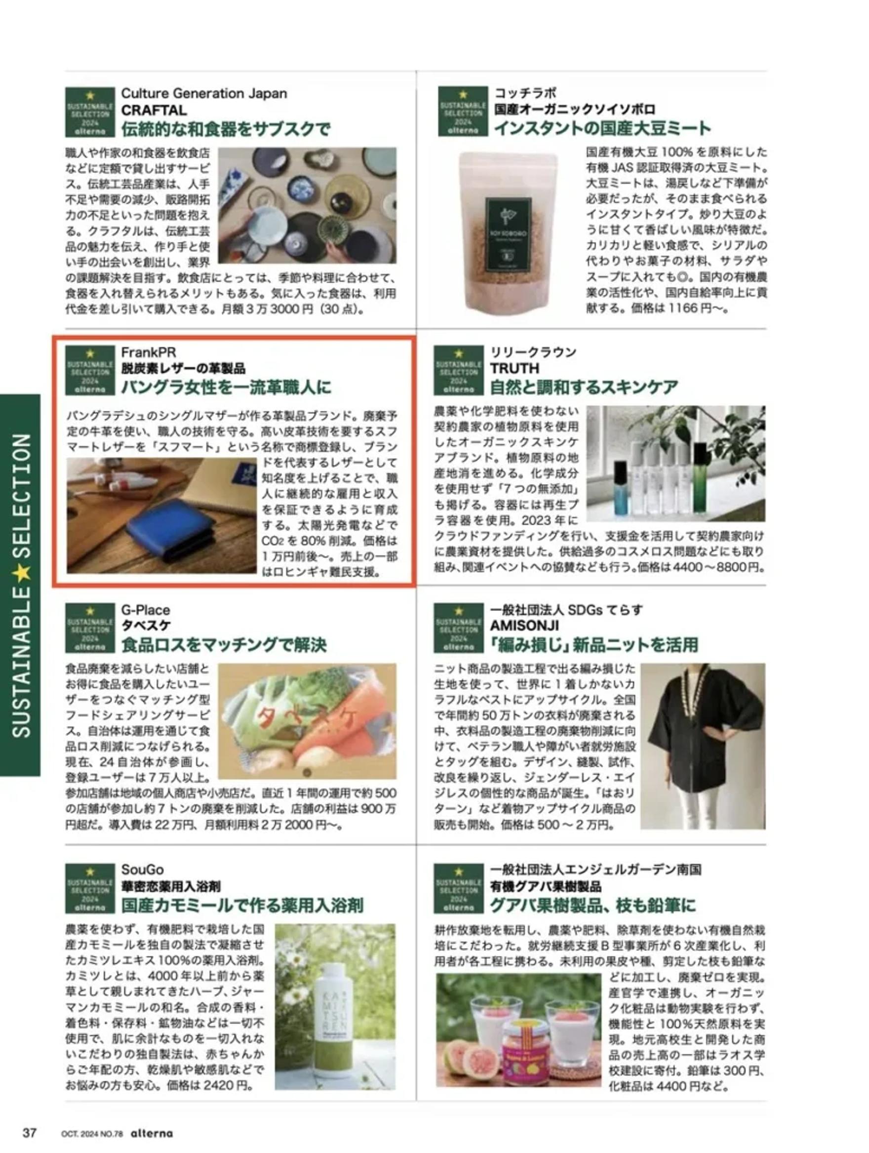 SDGsの質問に回答する現役経営者の松尾真希のサスティナブル活動のメディア実績と受賞アワード実績