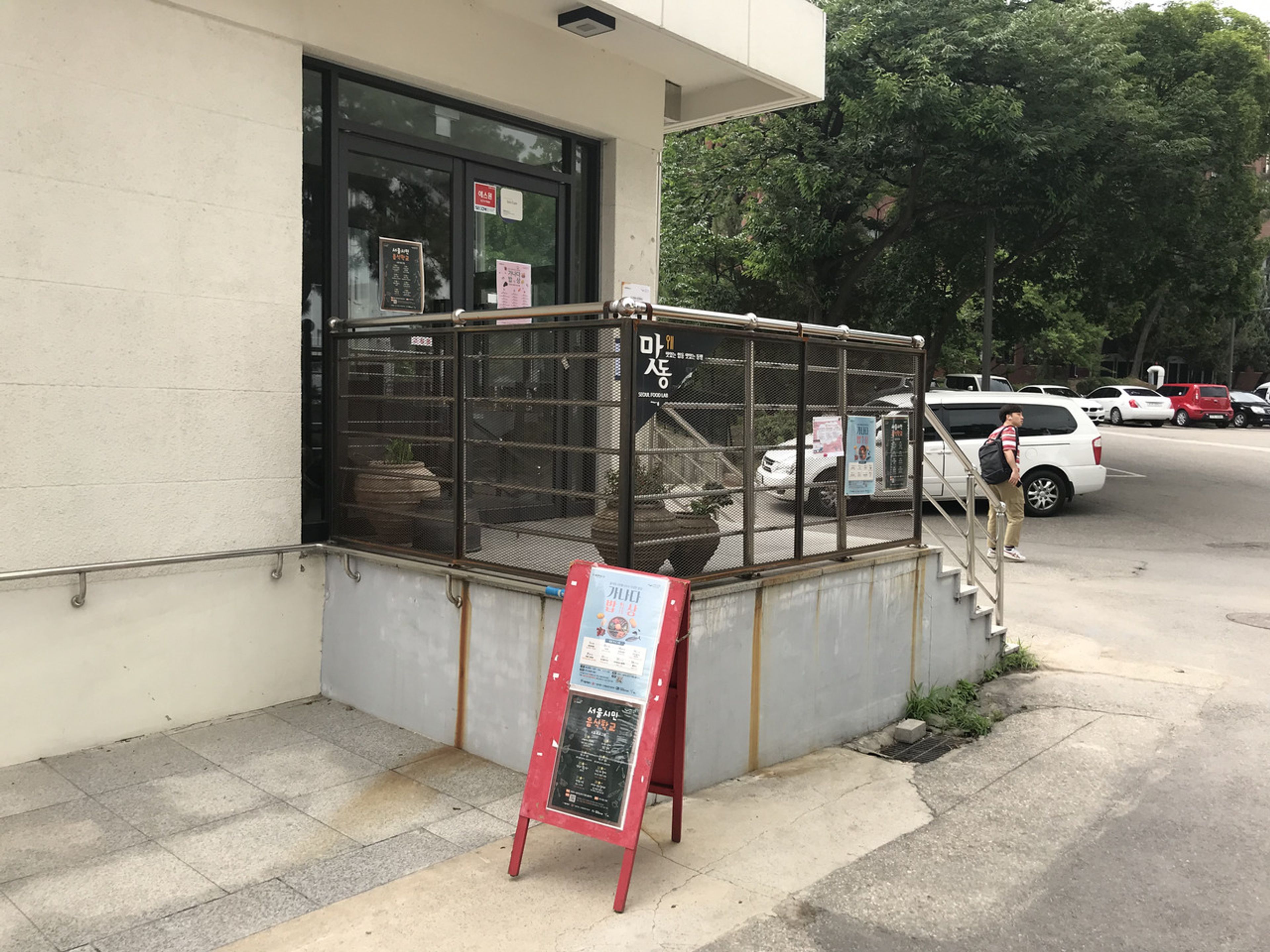 서울혁신파크, 그리고 서울기록원을 둘러보다.