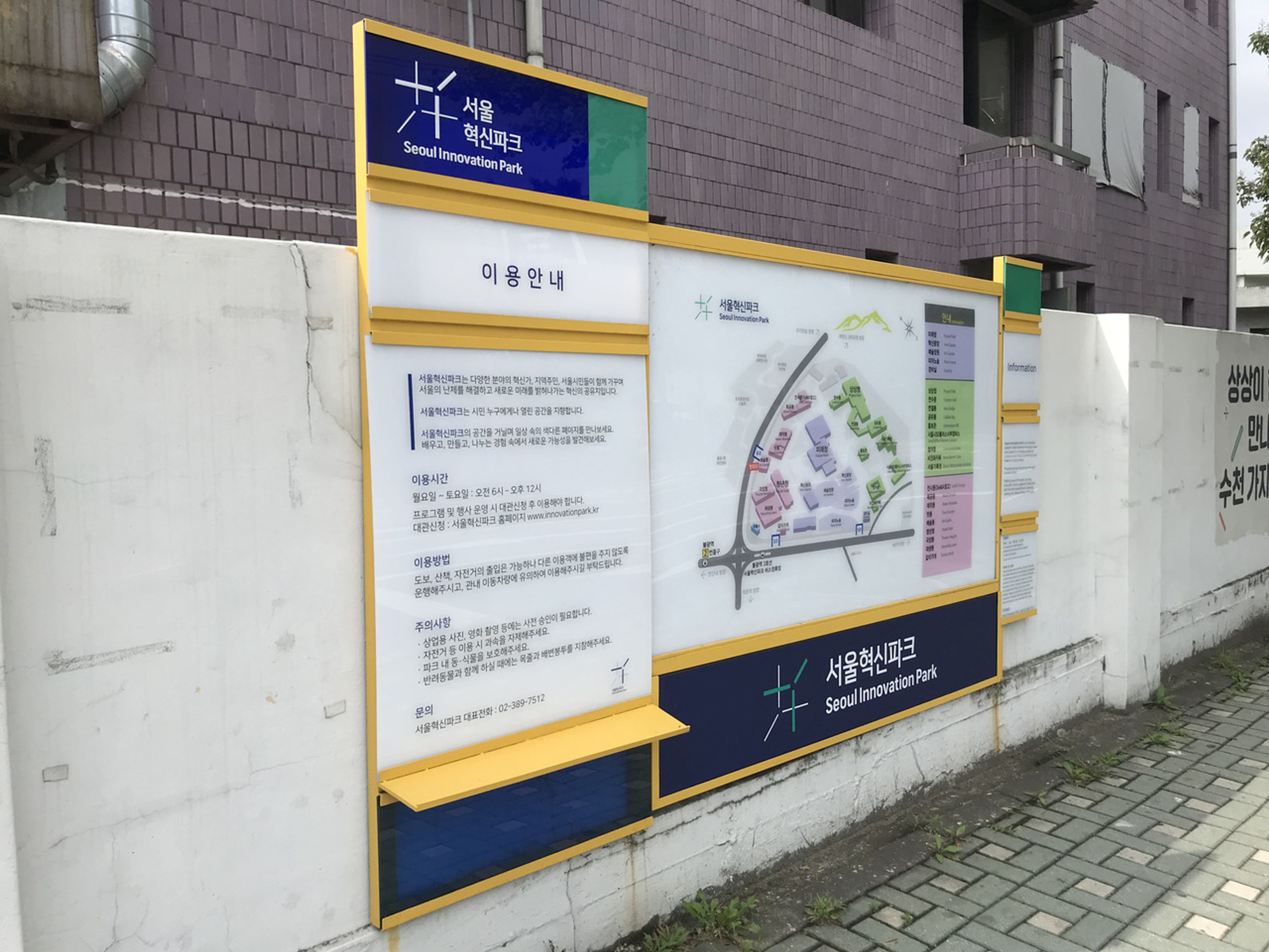 서울혁신파크, 그리고 서울기록원을 둘러보다.