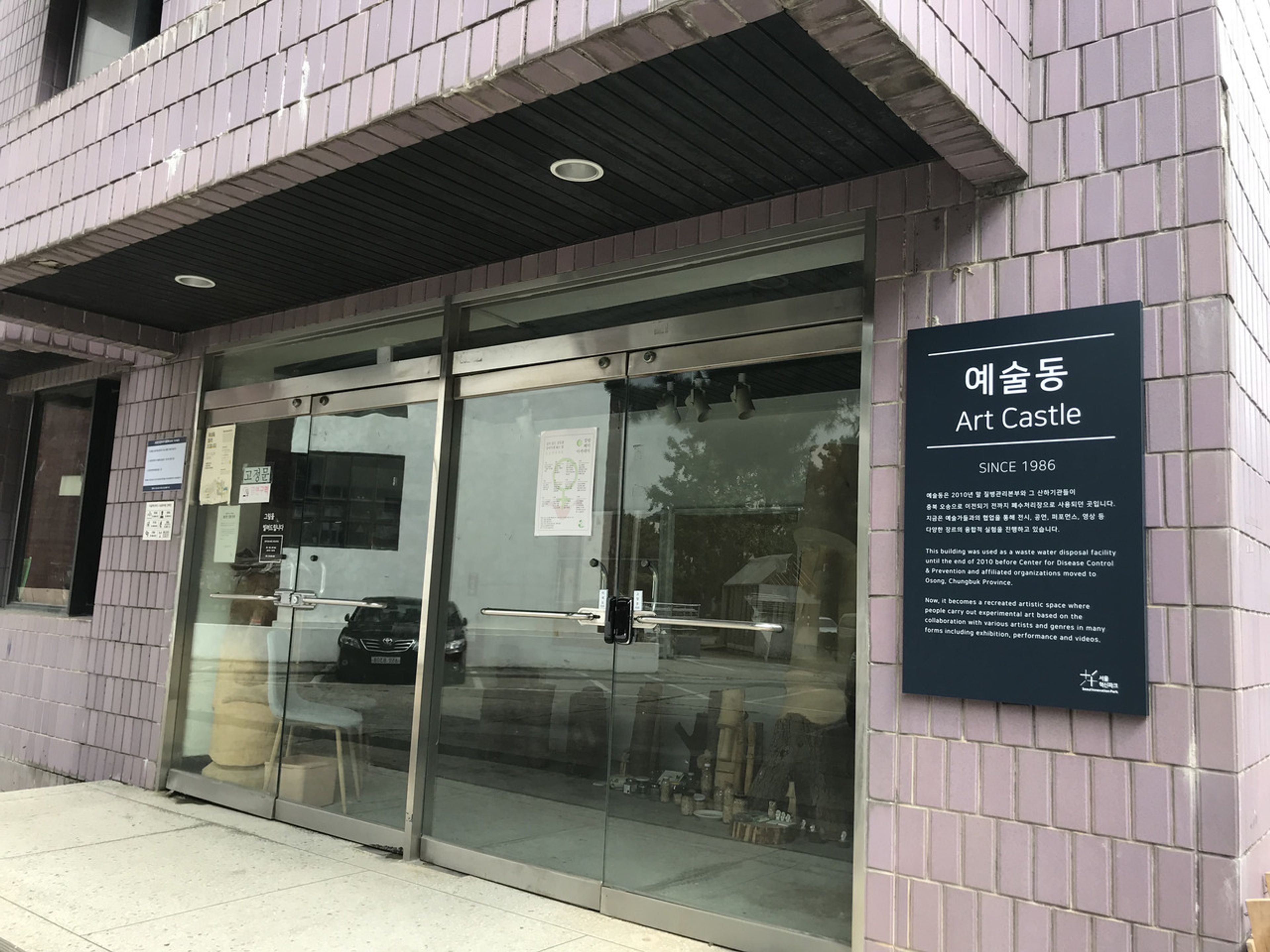 서울혁신파크, 그리고 서울기록원을 둘러보다.