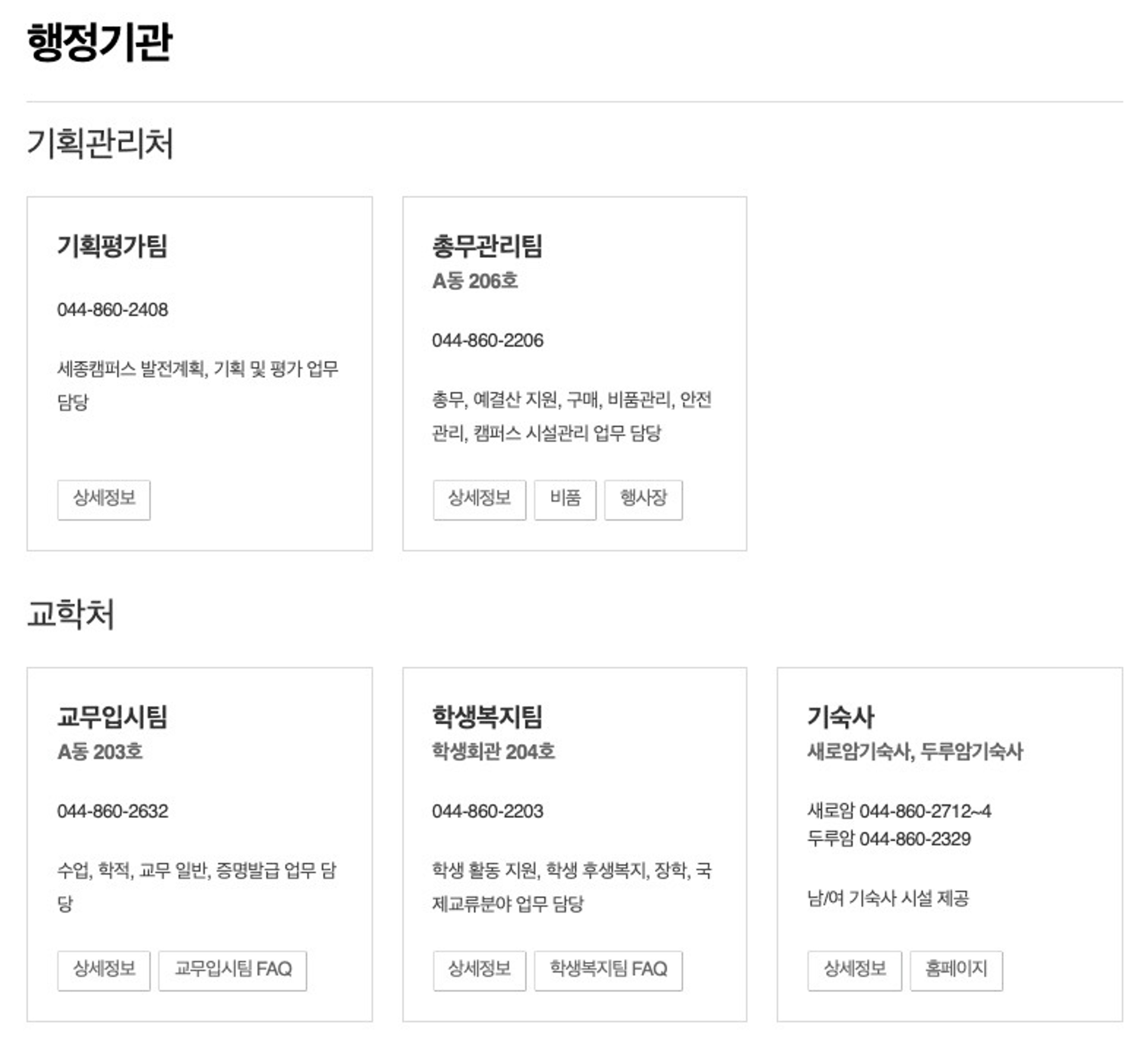 가로등 꺼진 홍익대학교 세종캠퍼스의 밤, 안전 체계에 대해 생각하다.