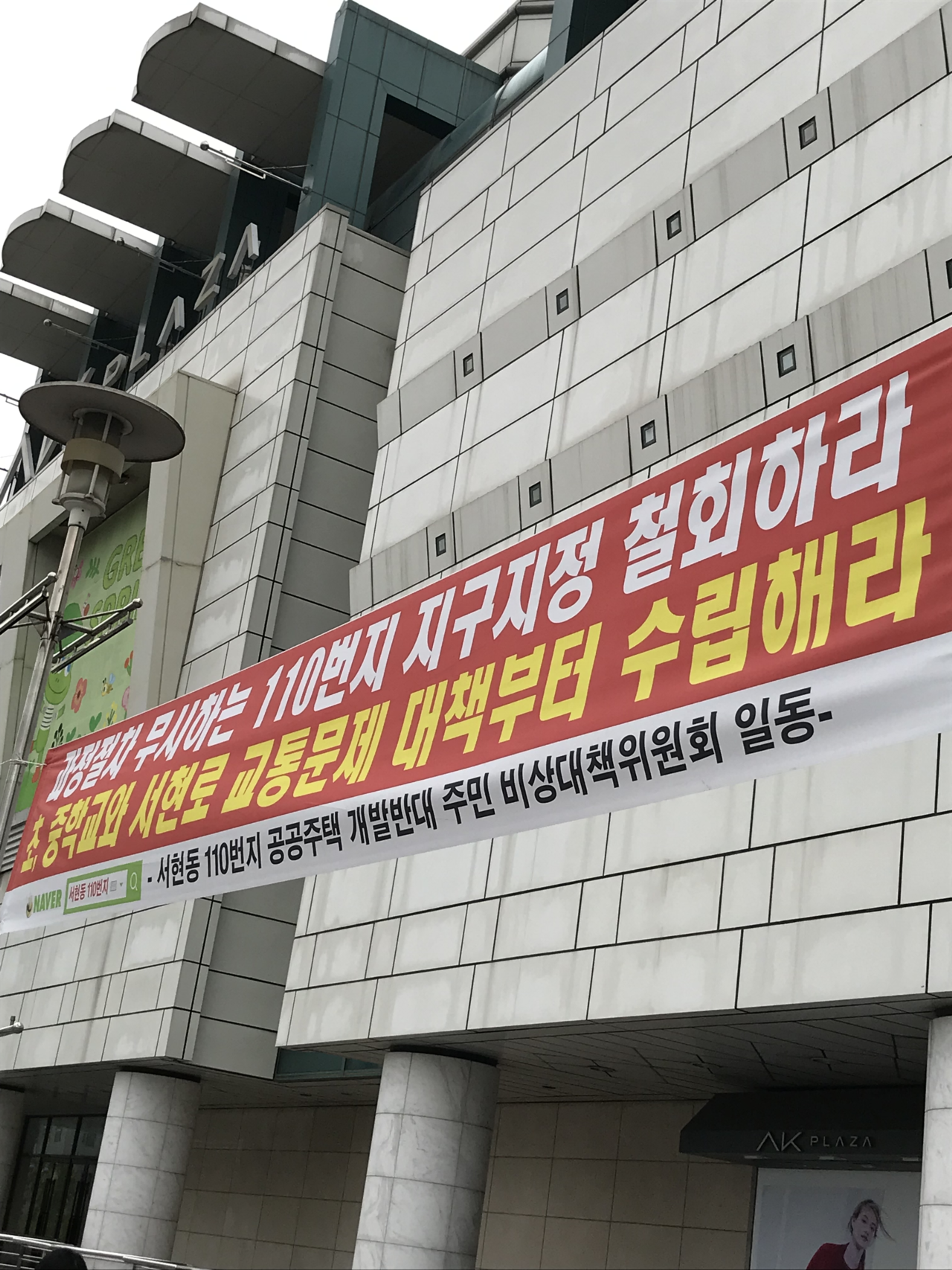 서현역 풍경. 이기주의?