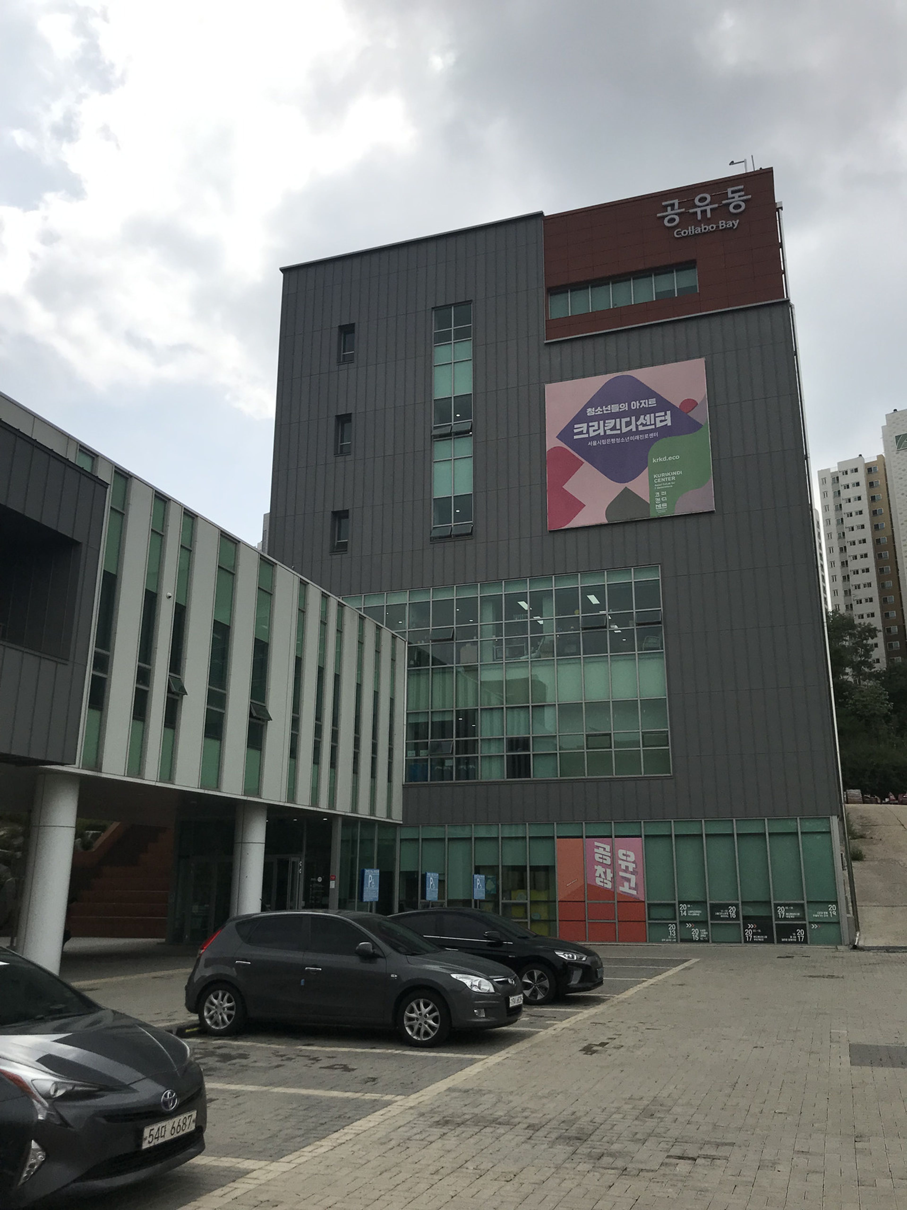 서울혁신파크, 그리고 서울기록원을 둘러보다.