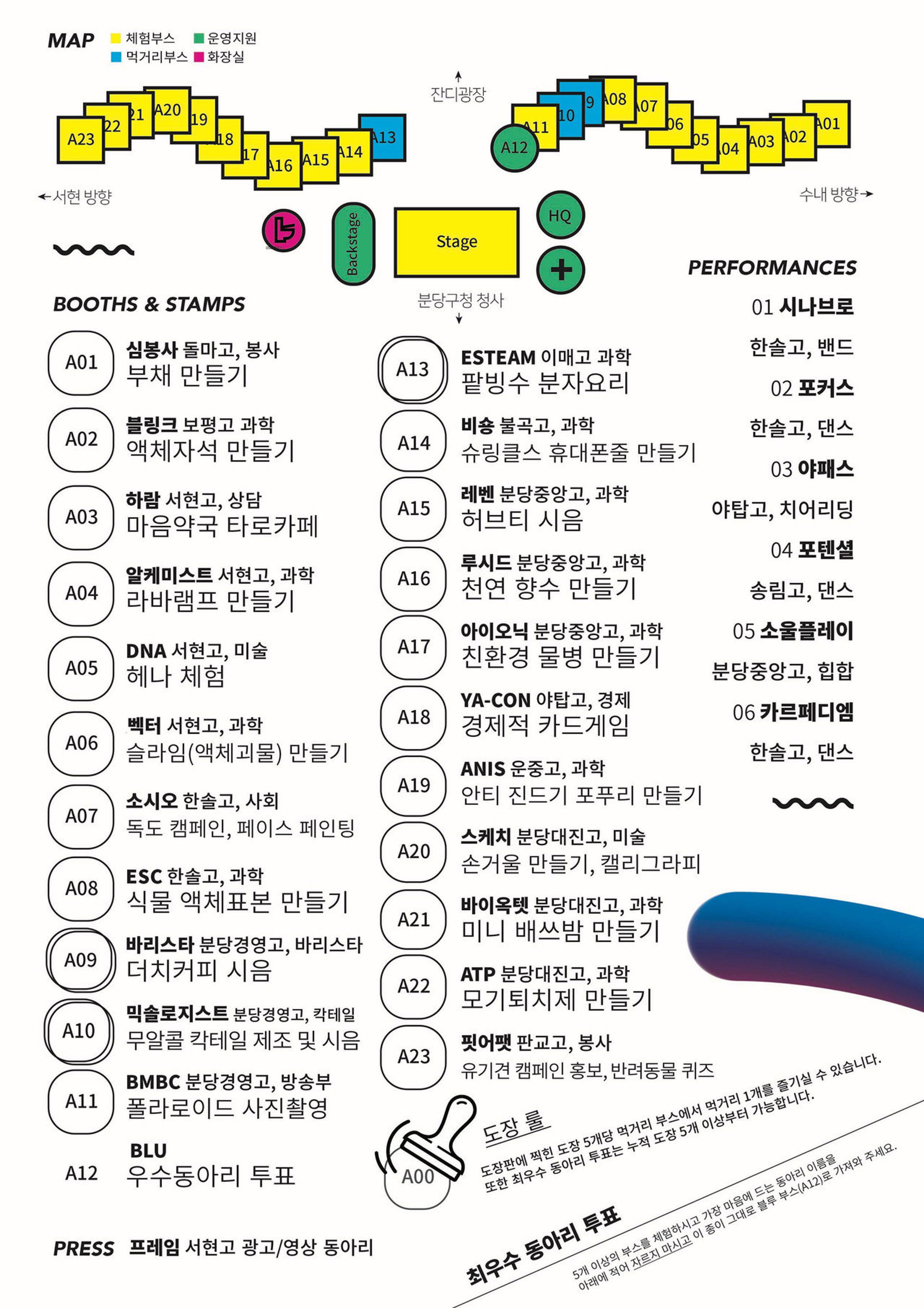분당지역고교연합축제 ‘차오름제’의 디자인을 총괄하다.