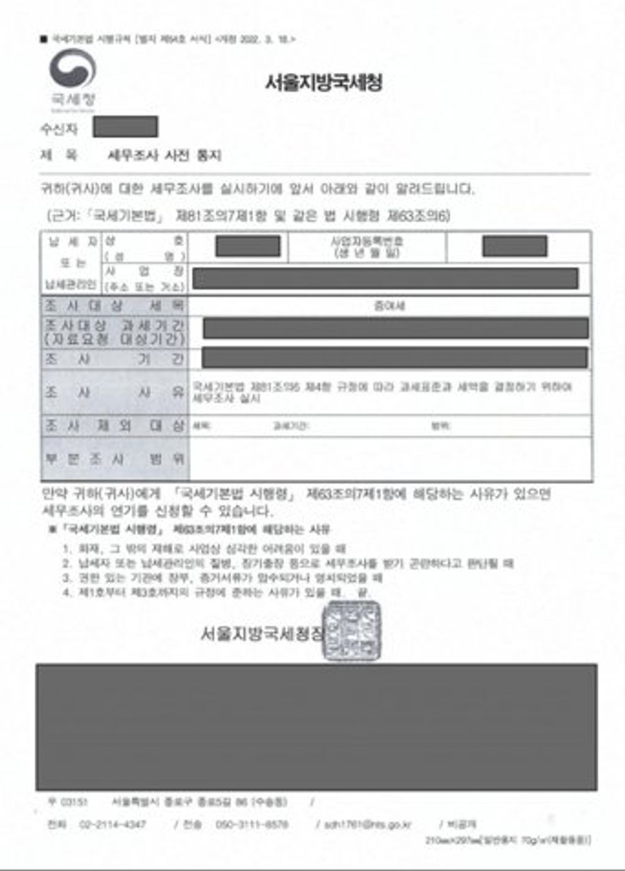 상속세 50% 절감? 결과 통지서