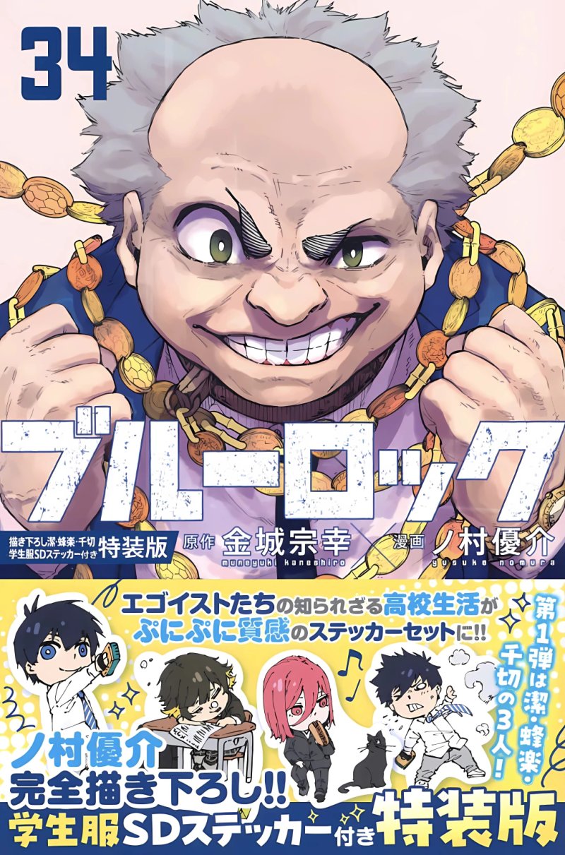 JAP | BLUE LOCK VOL. 34 - EDICIÓN ESPECIAL