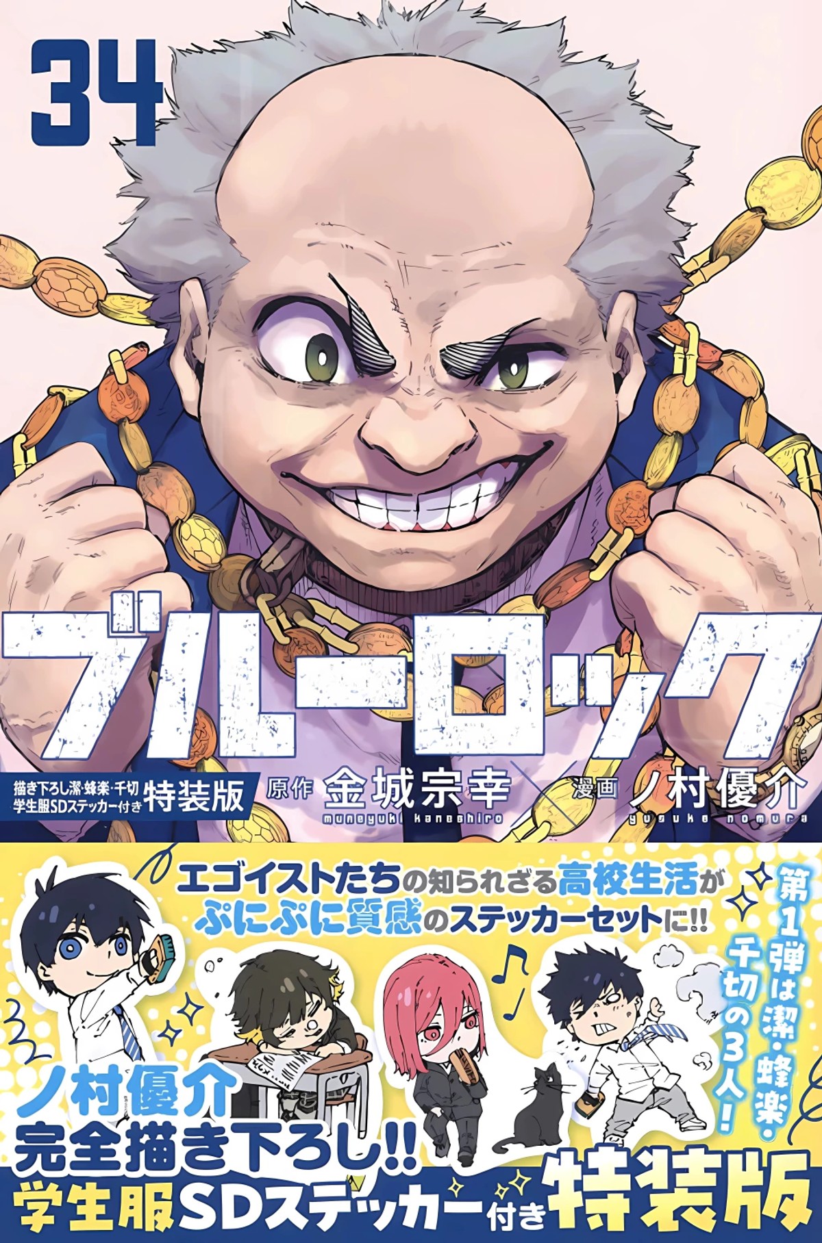 JAP | BLUE LOCK VOL. 34 - EDICIÓN ESPECIAL