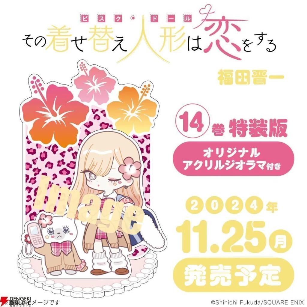 JAP | MY DRESS UP DARLING / SONO BISQUE DOLL VOL. 14 - EDICIÓN ESPECIAL