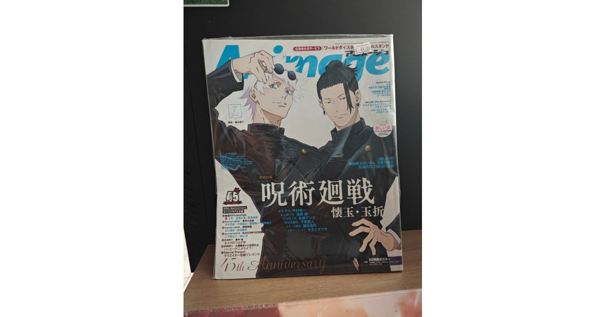 Animage   07-2023   Jujutsu   Kaisen