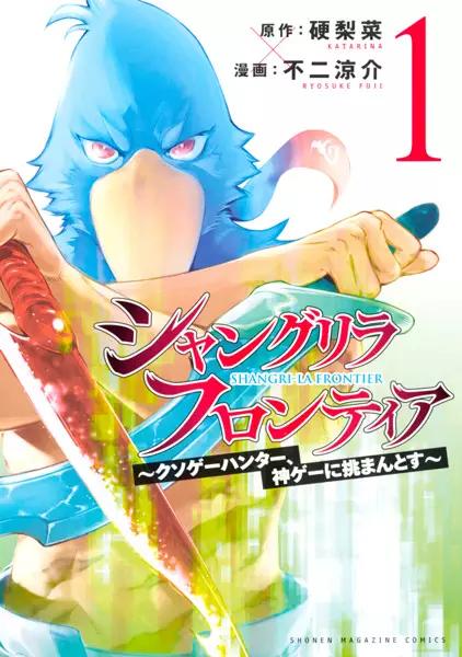 SHANGRI -LA FRONTIER # 01