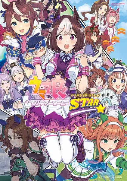 UMAMUSUME PRETTY DERBY ANTHOLOGY