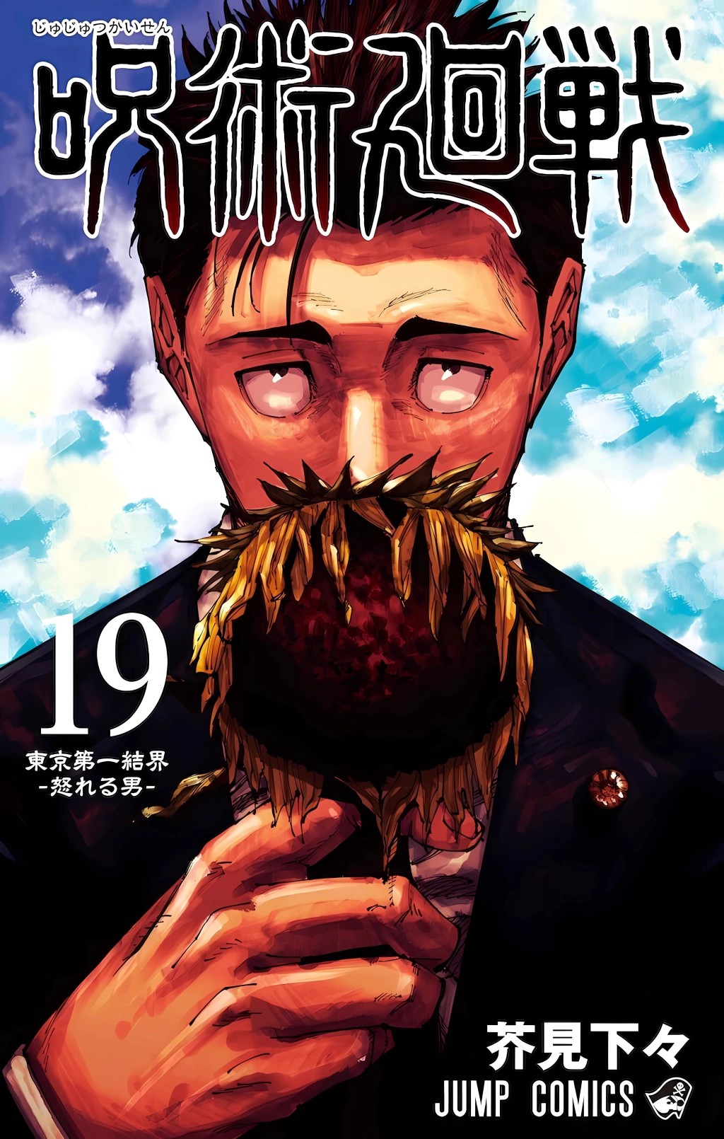 JAP | JUJUTSU KAISEN VOL. 19 - EDICIÓN ESPECIAL